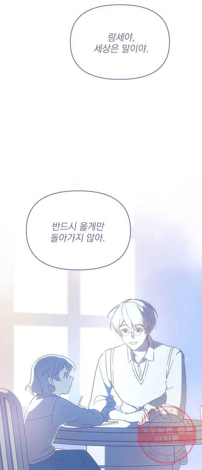 독신마법사 기숙아파트 3화 41