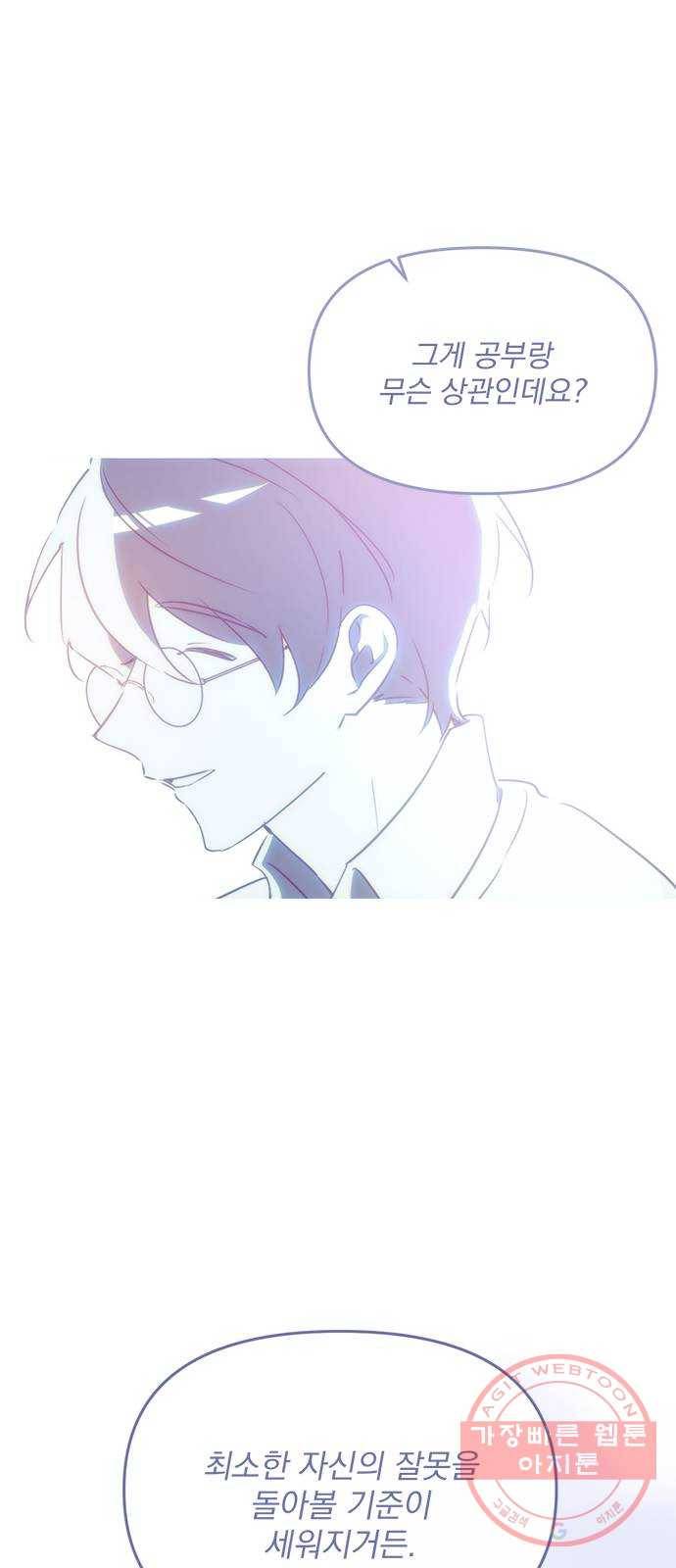 독신마법사 기숙아파트 3화 43