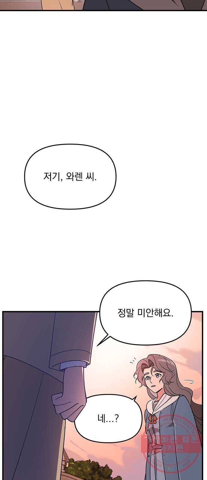 독신마법사 기숙아파트 3화 46