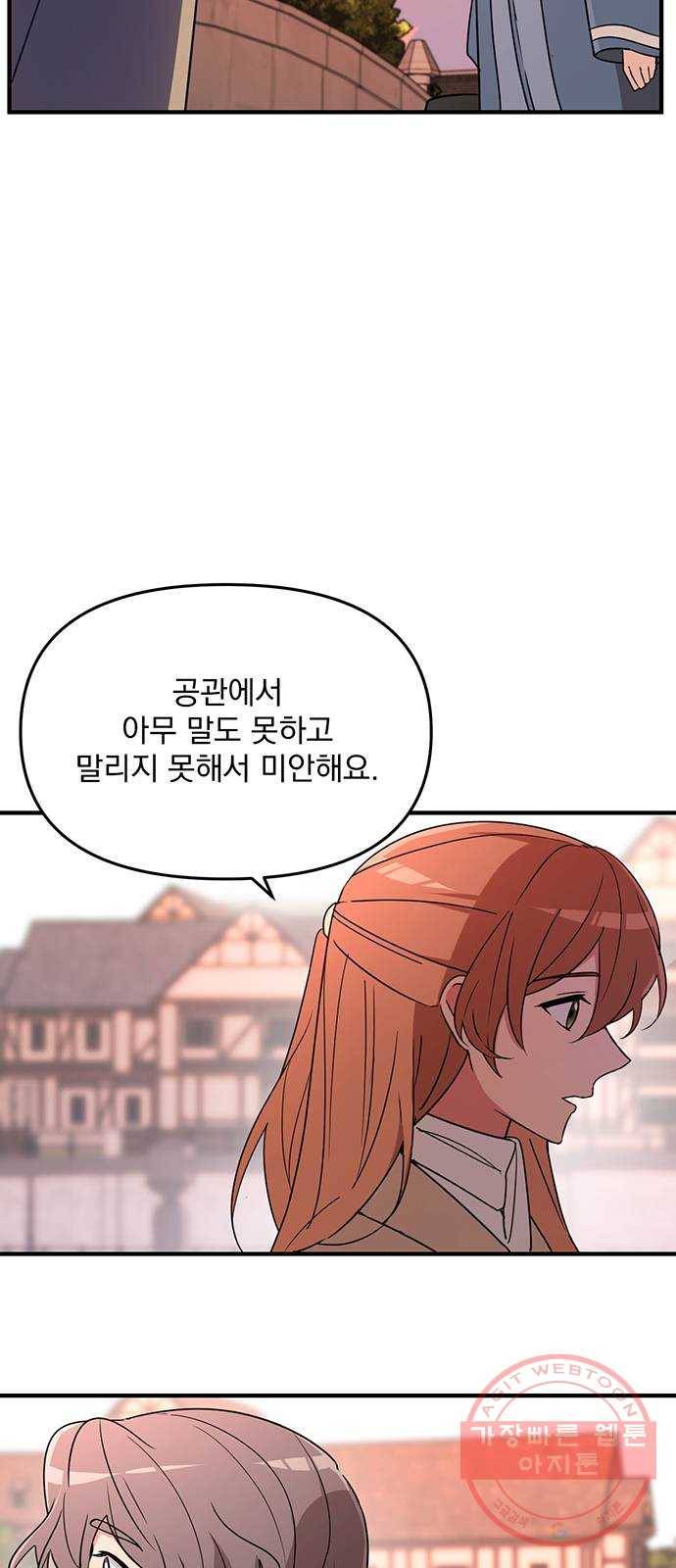 독신마법사 기숙아파트 3화 47