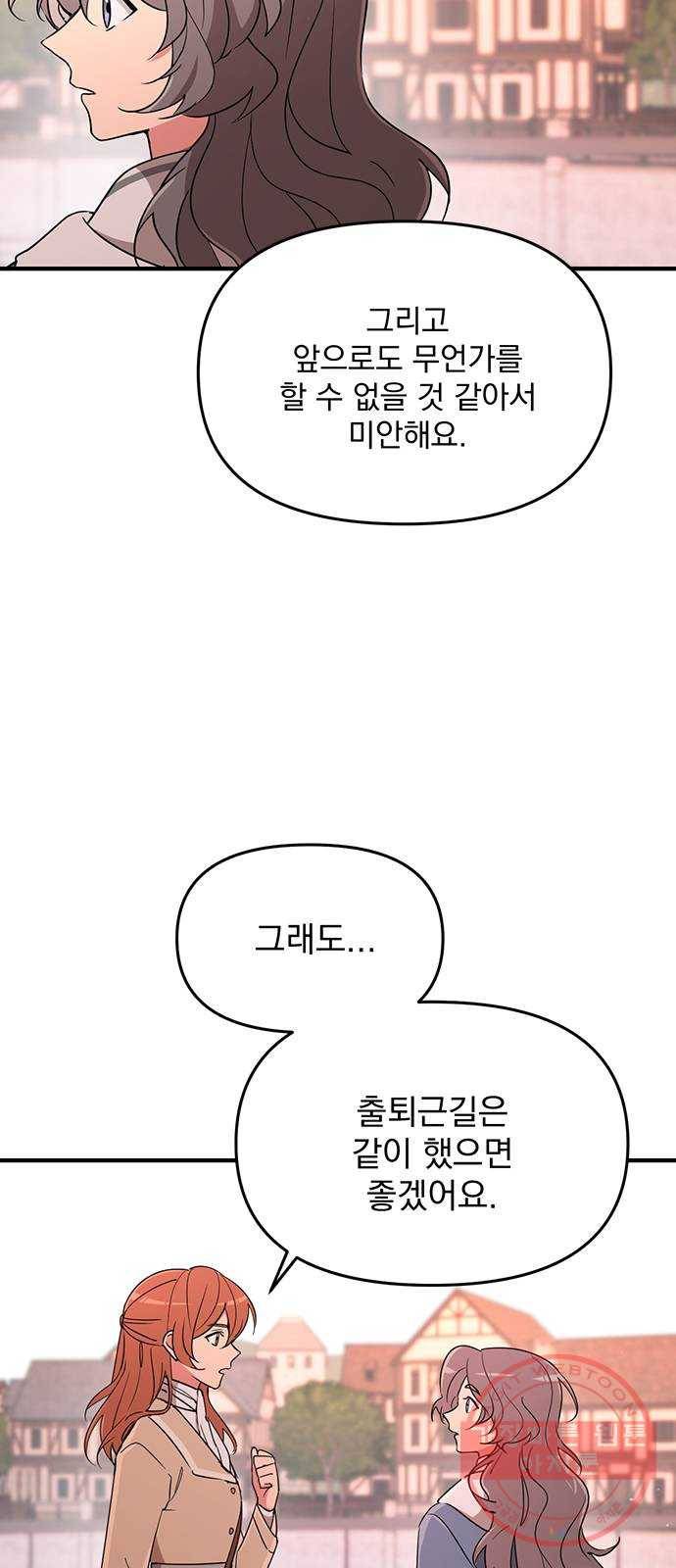 독신마법사 기숙아파트 3화 48
