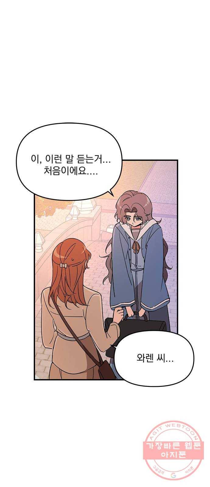 독신마법사 기숙아파트 3화 51