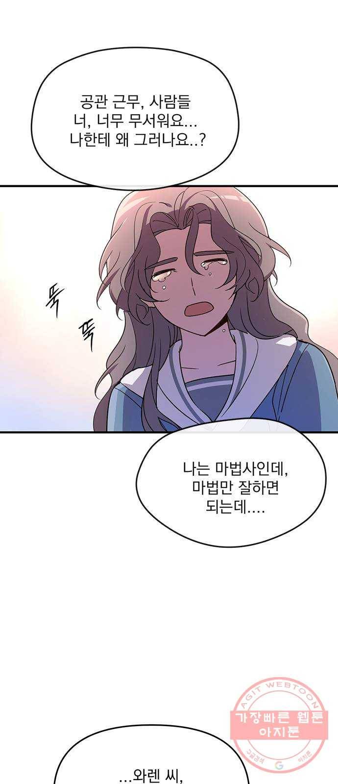 독신마법사 기숙아파트 3화 52