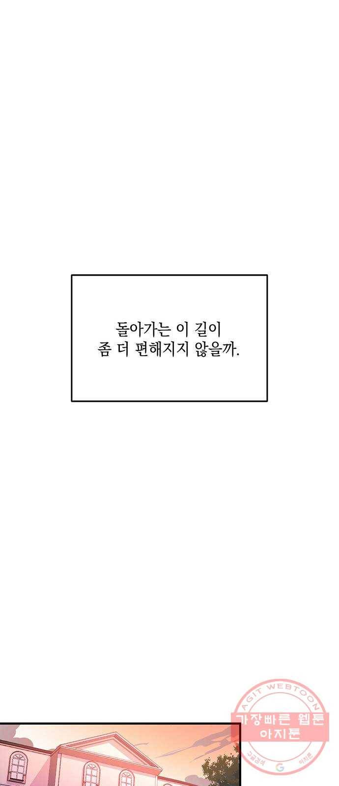 독신마법사 기숙아파트 3화 56