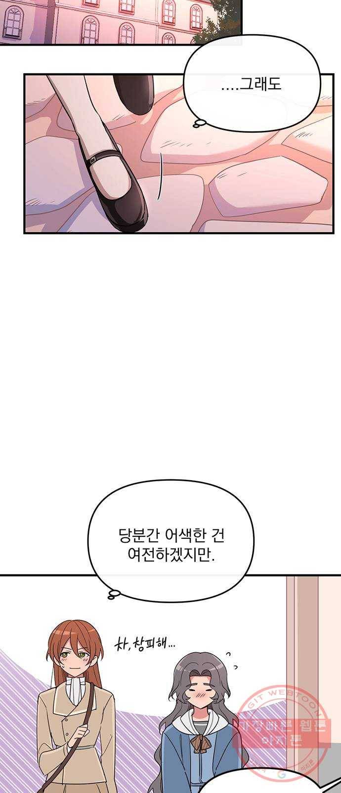 독신마법사 기숙아파트 3화 57