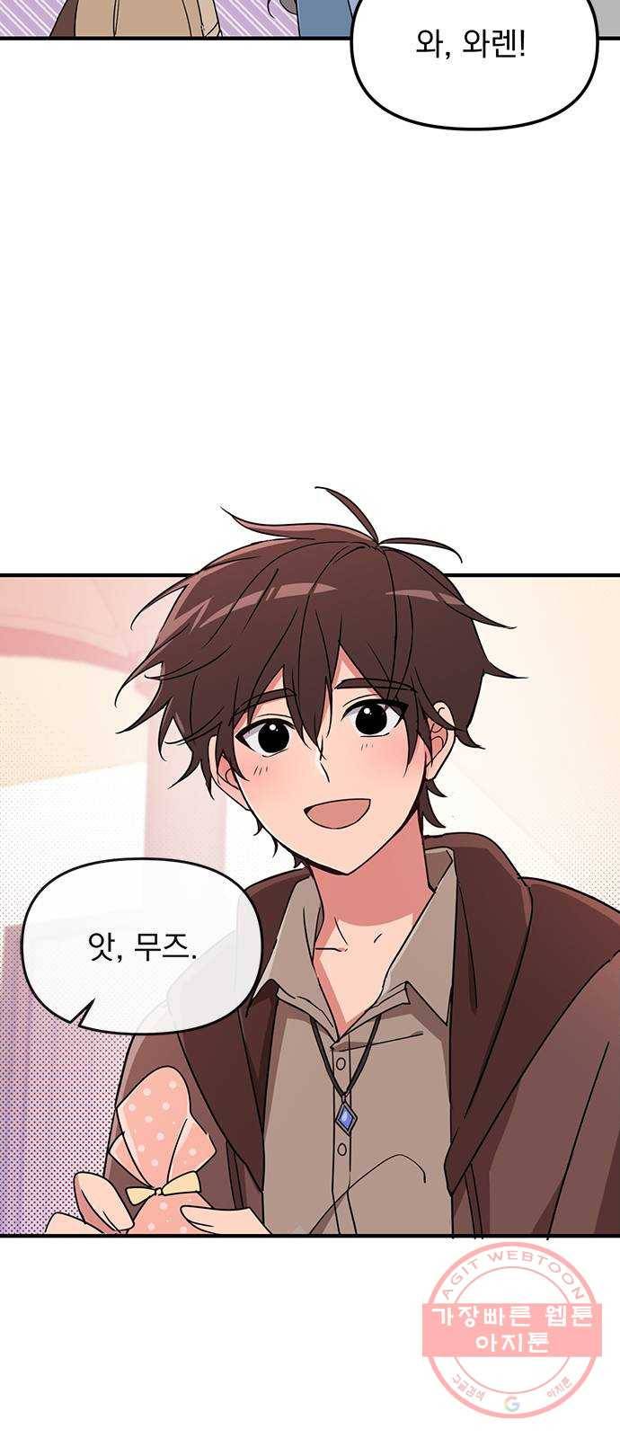 독신마법사 기숙아파트 3화 58