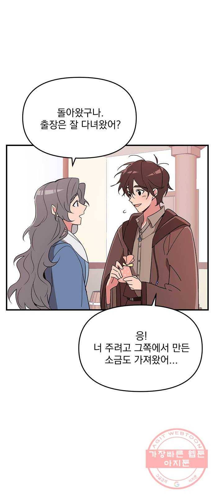 독신마법사 기숙아파트 3화 59