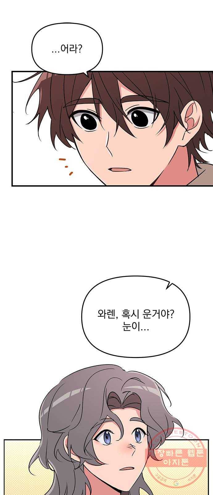 독신마법사 기숙아파트 3화 60