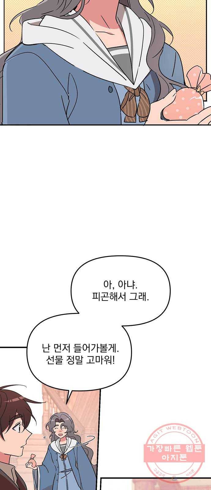 독신마법사 기숙아파트 3화 61