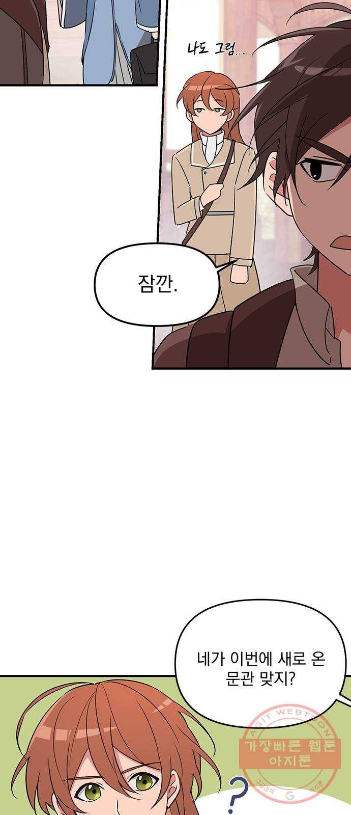 독신마법사 기숙아파트 3화 62