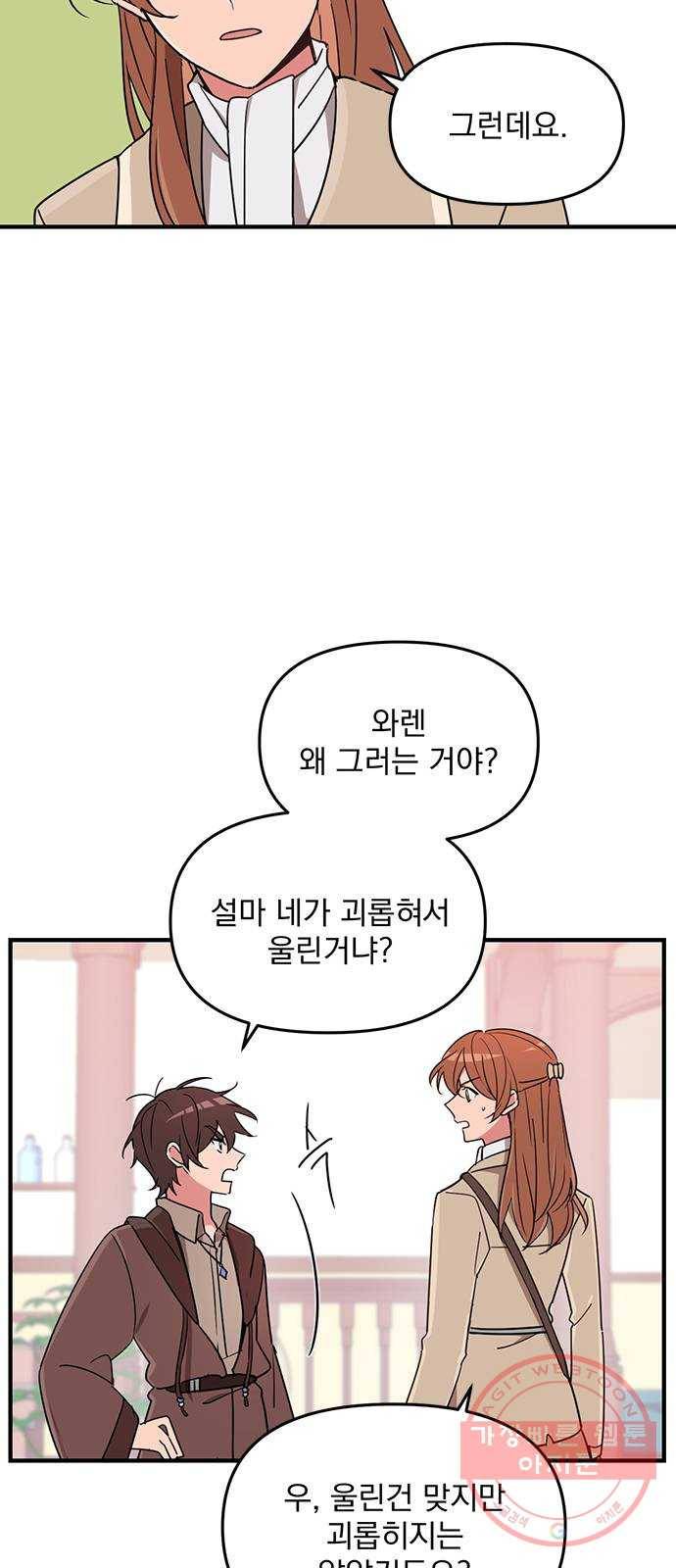 독신마법사 기숙아파트 3화 63