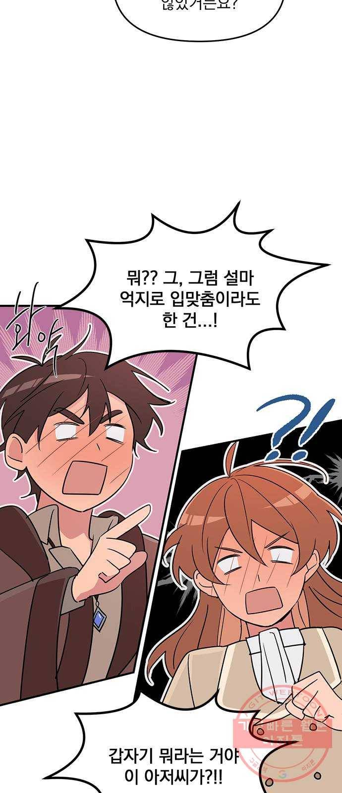독신마법사 기숙아파트 3화 64