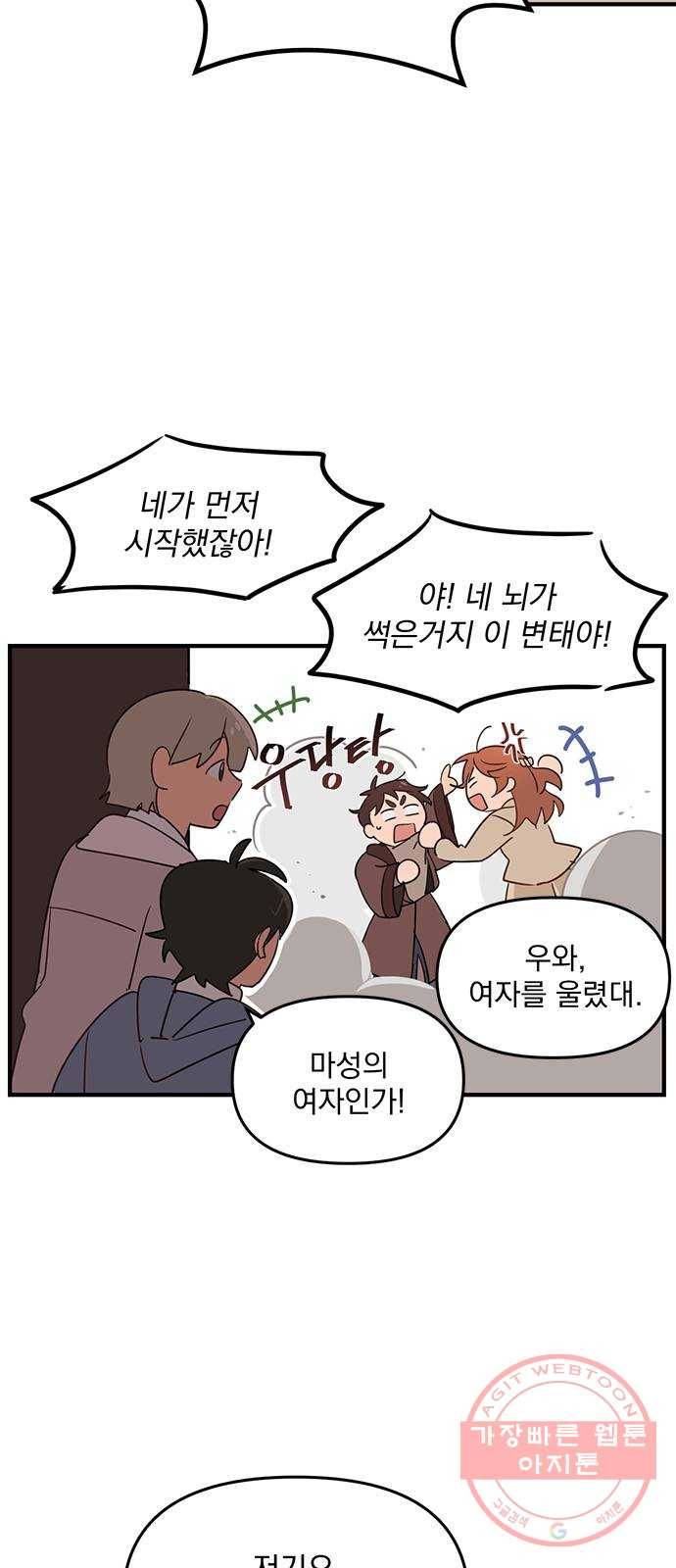 독신마법사 기숙아파트 3화 65