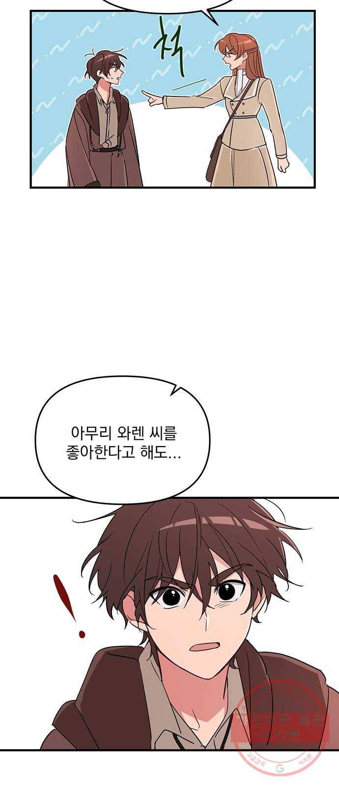 독신마법사 기숙아파트 3화 67