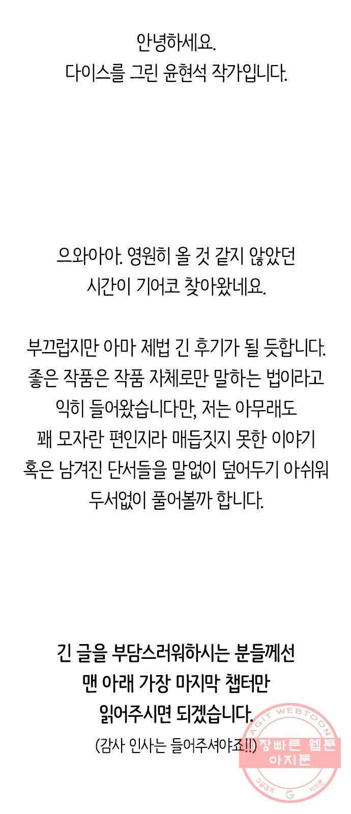 다이스(DICE) 후기 4