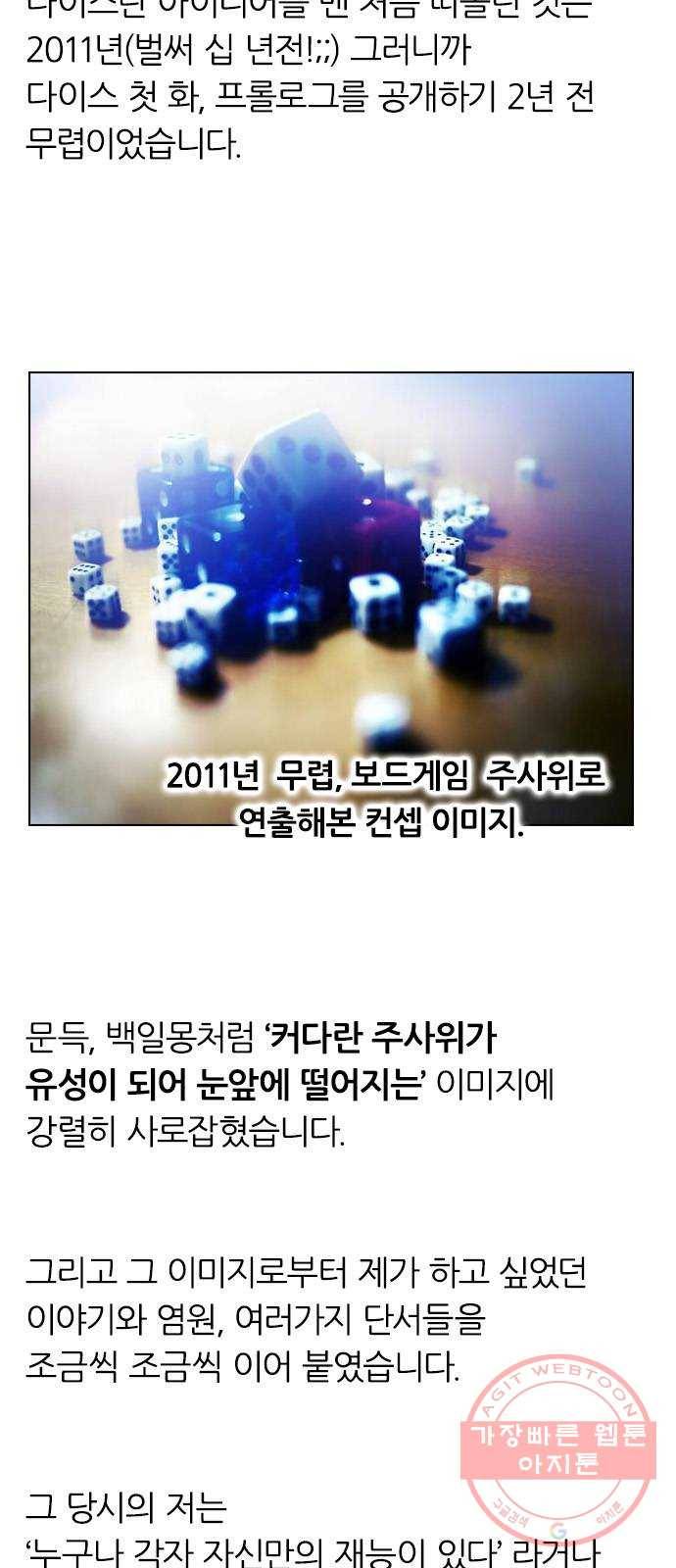 다이스(DICE) 후기 6