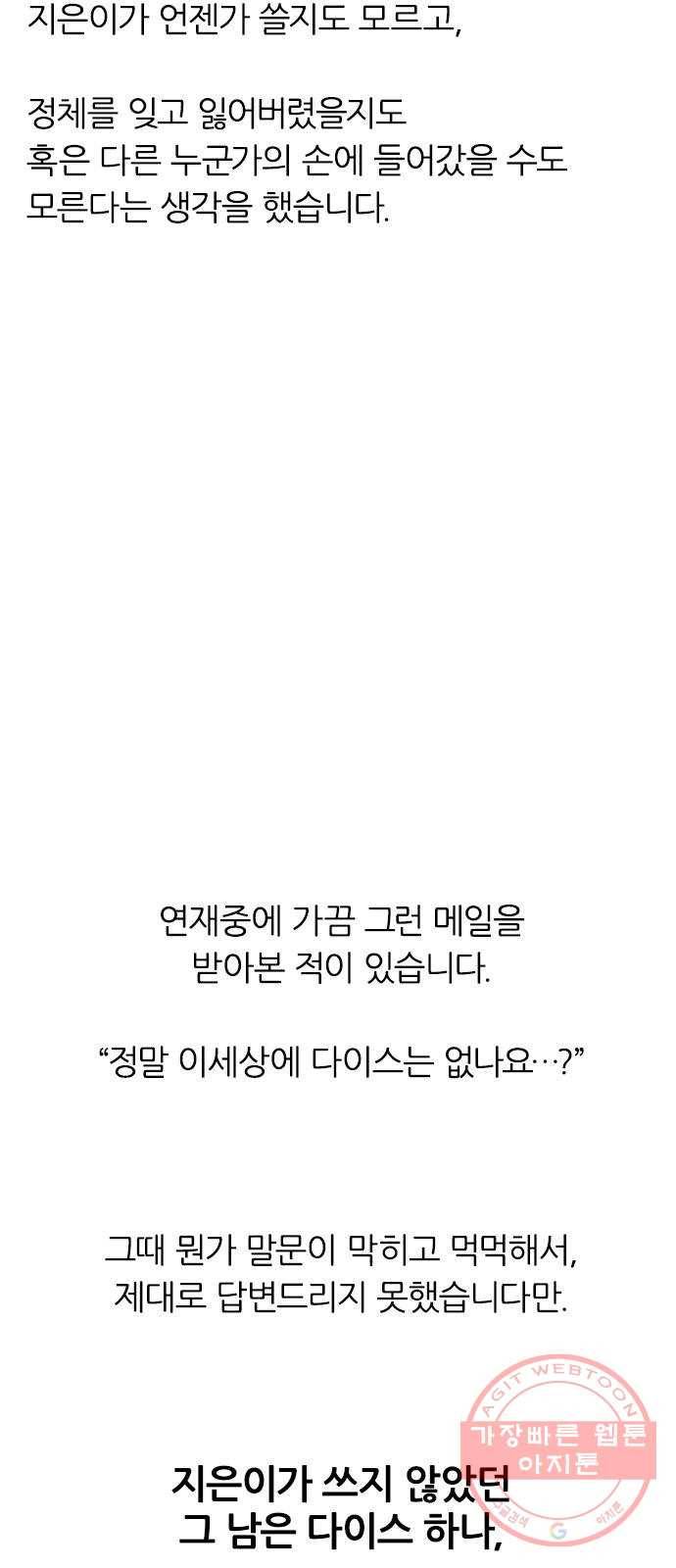 다이스(DICE) 후기 30