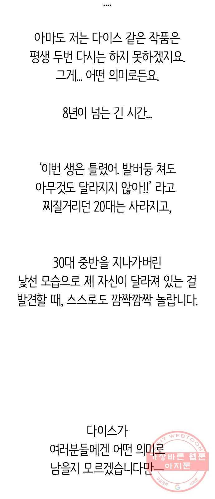 다이스(DICE) 후기 32