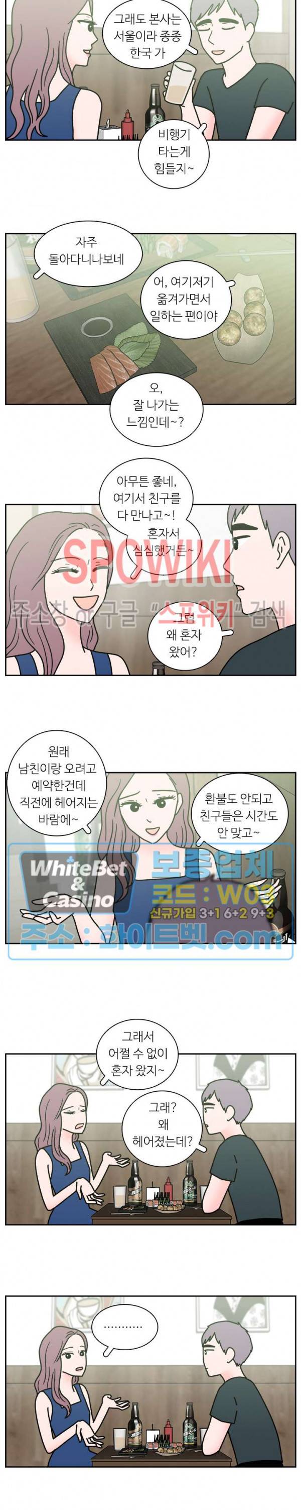 현실ㅅㅅ 26화 3