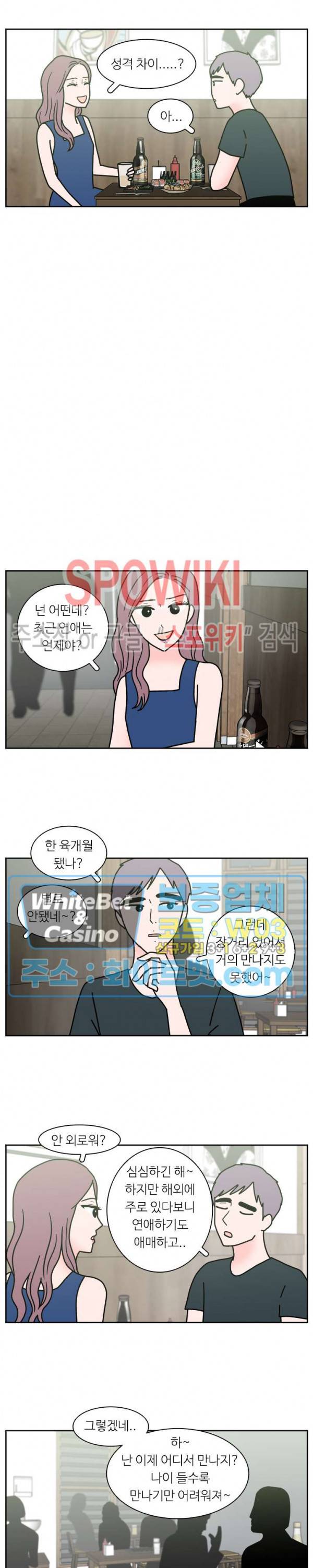 현실ㅅㅅ 26화 4