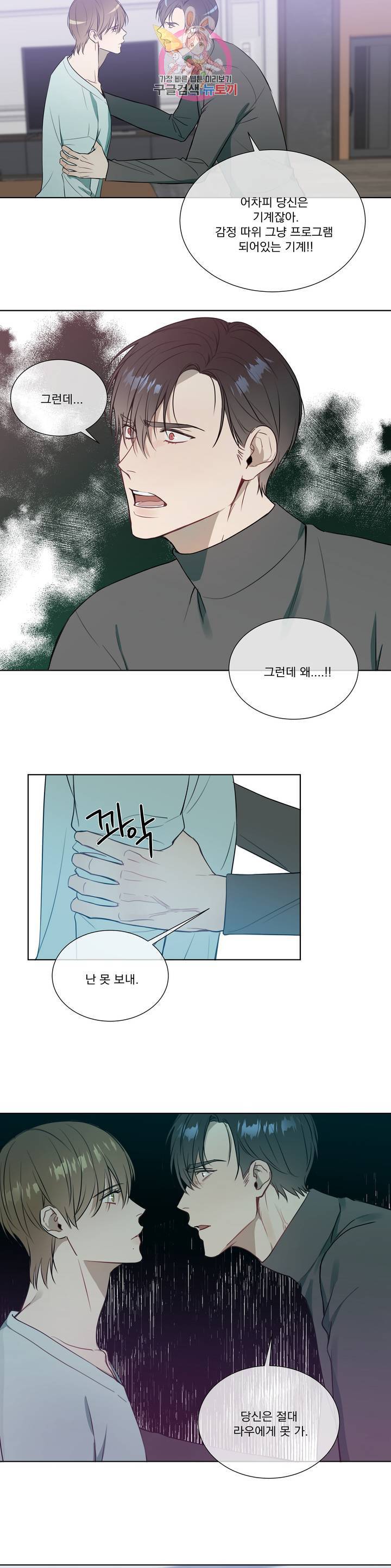 가르쳐주세요 36화 2