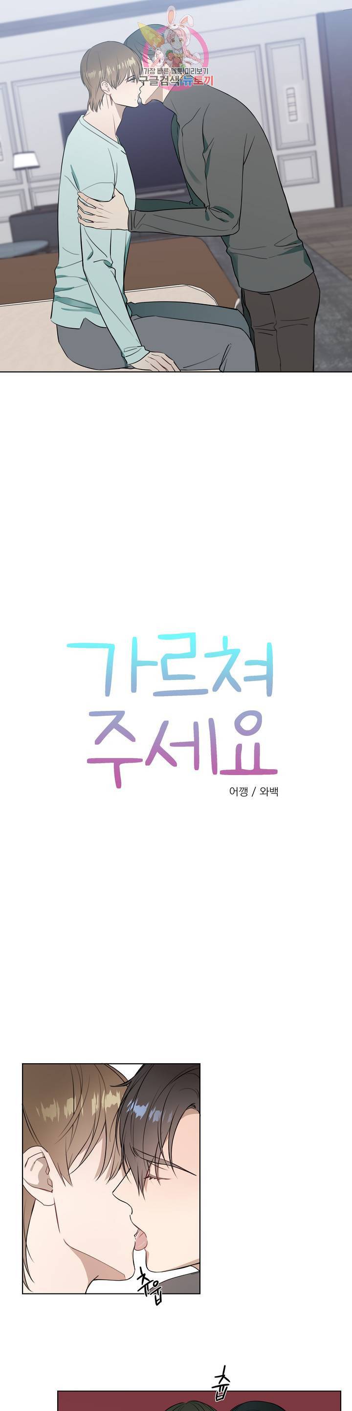 가르쳐주세요 36화 3
