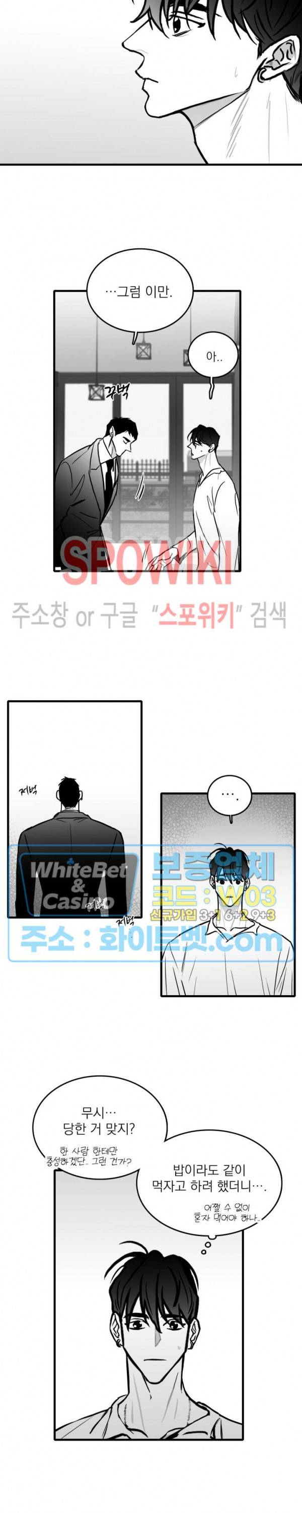 풀 인더 풀 (Fool in the Pool) 34화 6