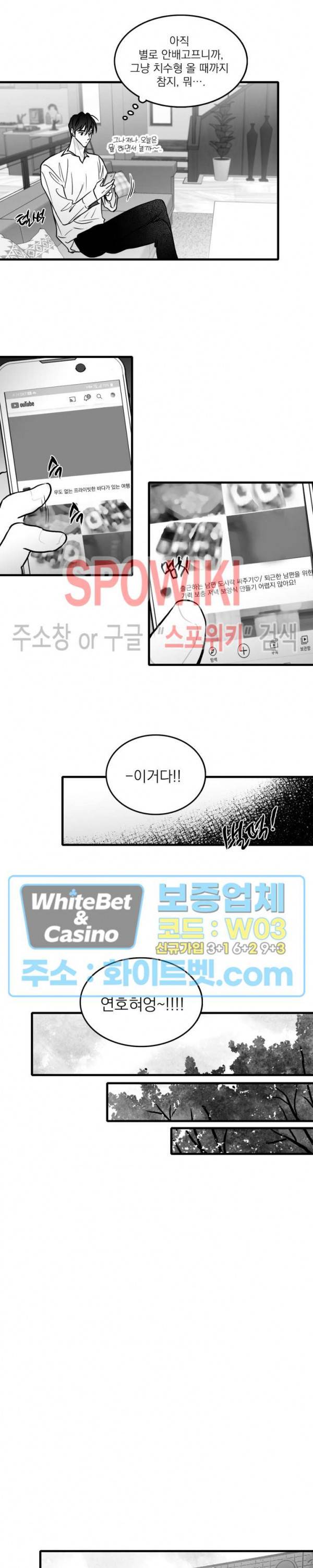 풀 인더 풀 (Fool in the Pool) 34화 7