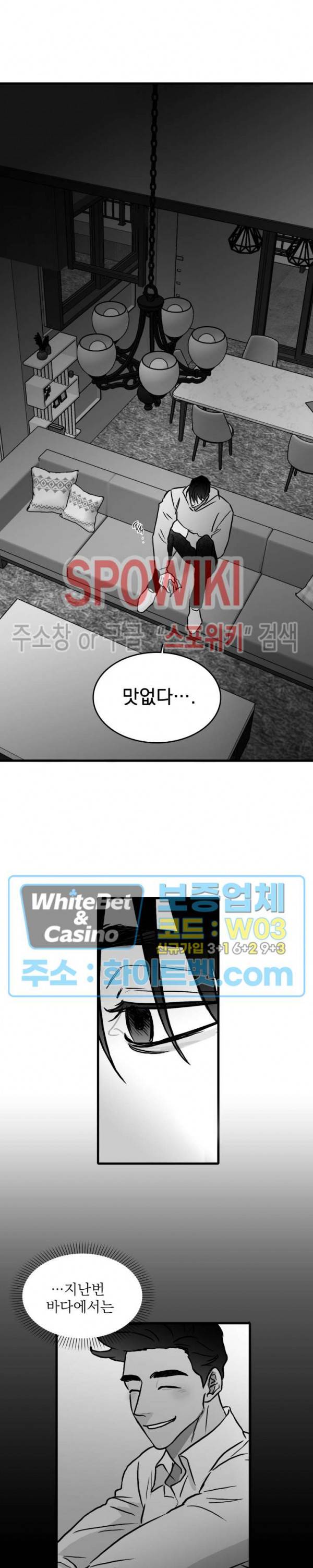 풀 인더 풀 (Fool in the Pool) 34화 14