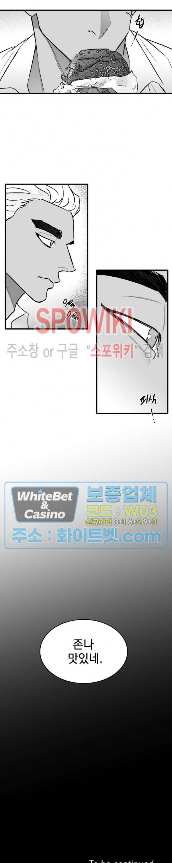 풀 인더 풀 (Fool in the Pool) 34화 18