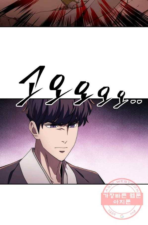수라전설 독룡 46화 2