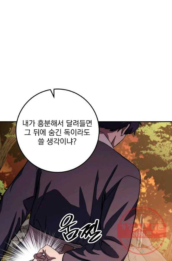 수라전설 독룡 46화 5
