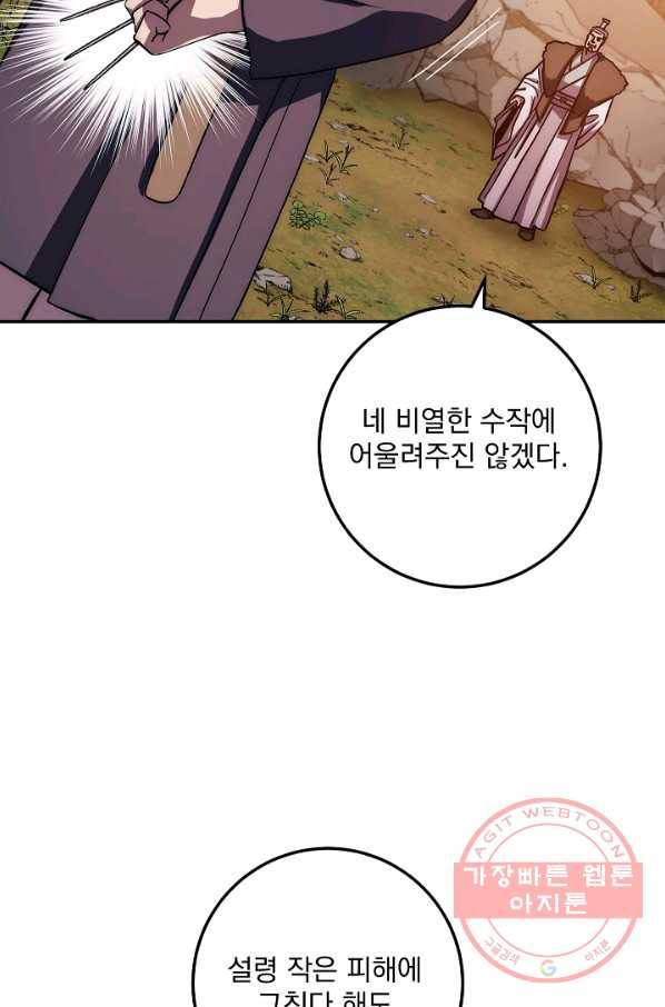 수라전설 독룡 46화 6