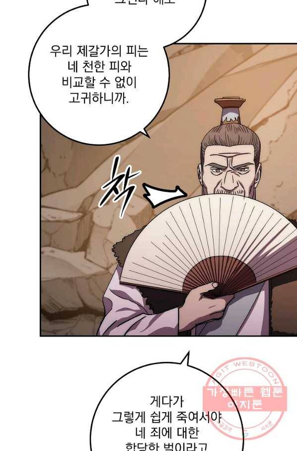 수라전설 독룡 46화 7