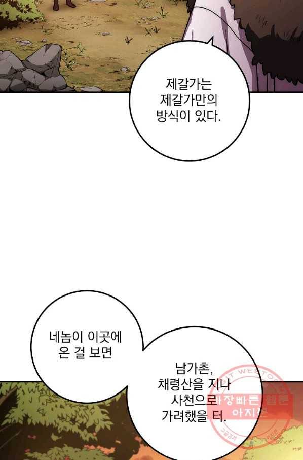 수라전설 독룡 46화 9