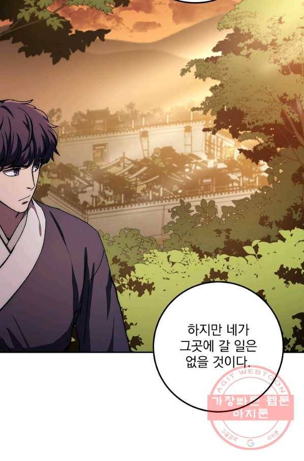 수라전설 독룡 46화 10
