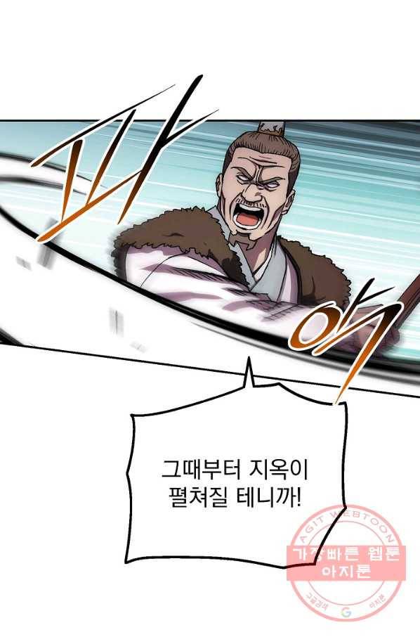 수라전설 독룡 46화 12