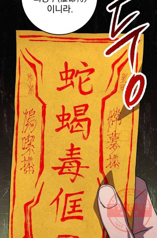 수라전설 독룡 46화 18