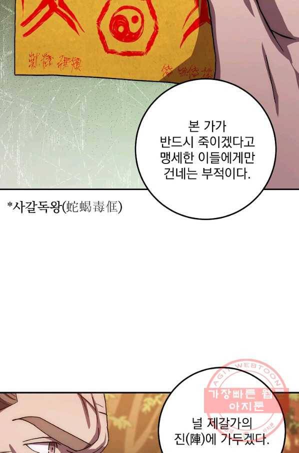 수라전설 독룡 46화 19