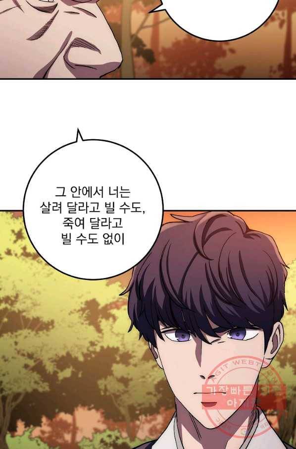 수라전설 독룡 46화 20