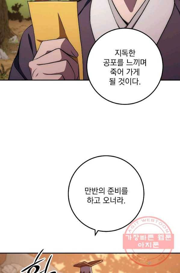 수라전설 독룡 46화 21