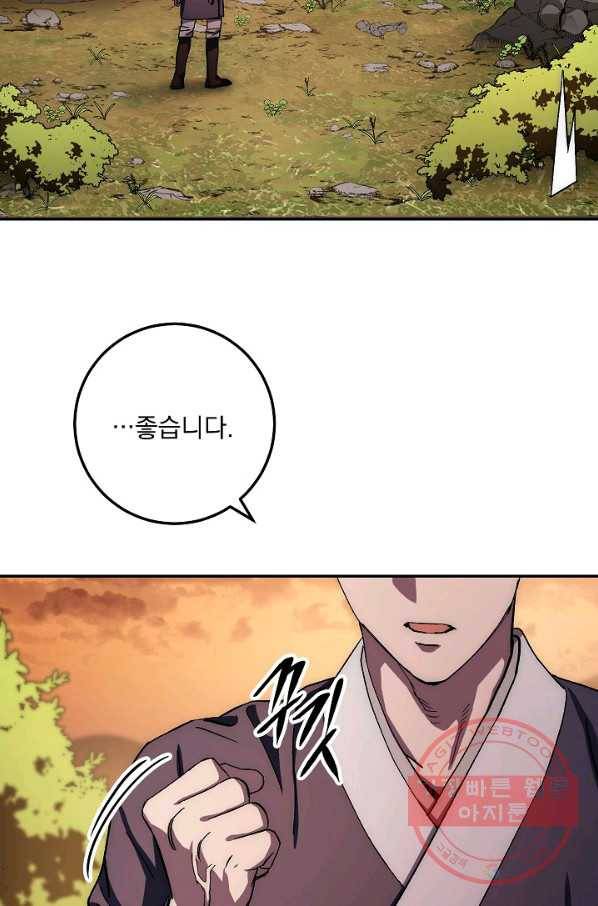 수라전설 독룡 46화 24