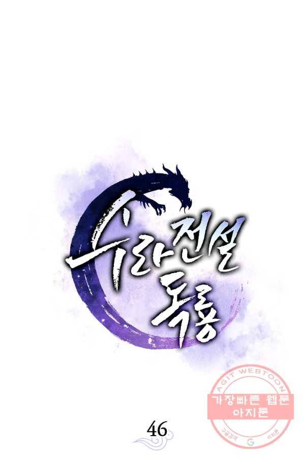 수라전설 독룡 46화 27