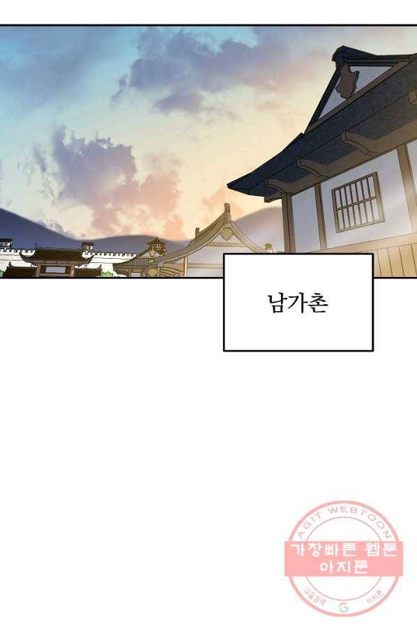 수라전설 독룡 46화 29