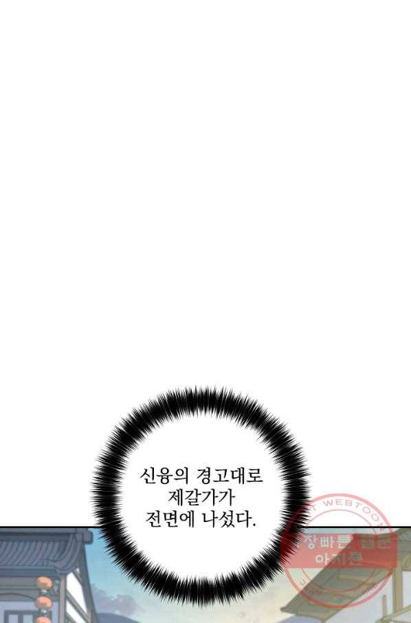수라전설 독룡 46화 31