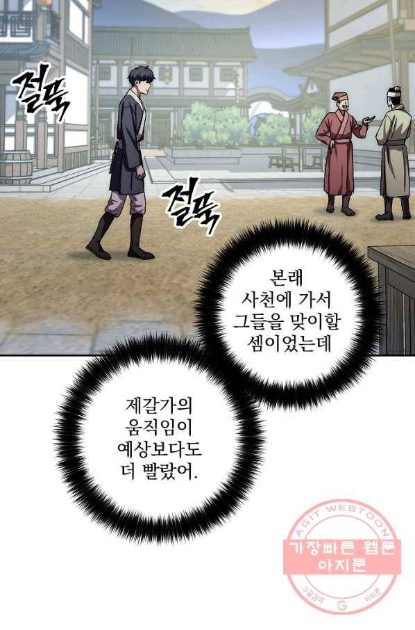 수라전설 독룡 46화 32
