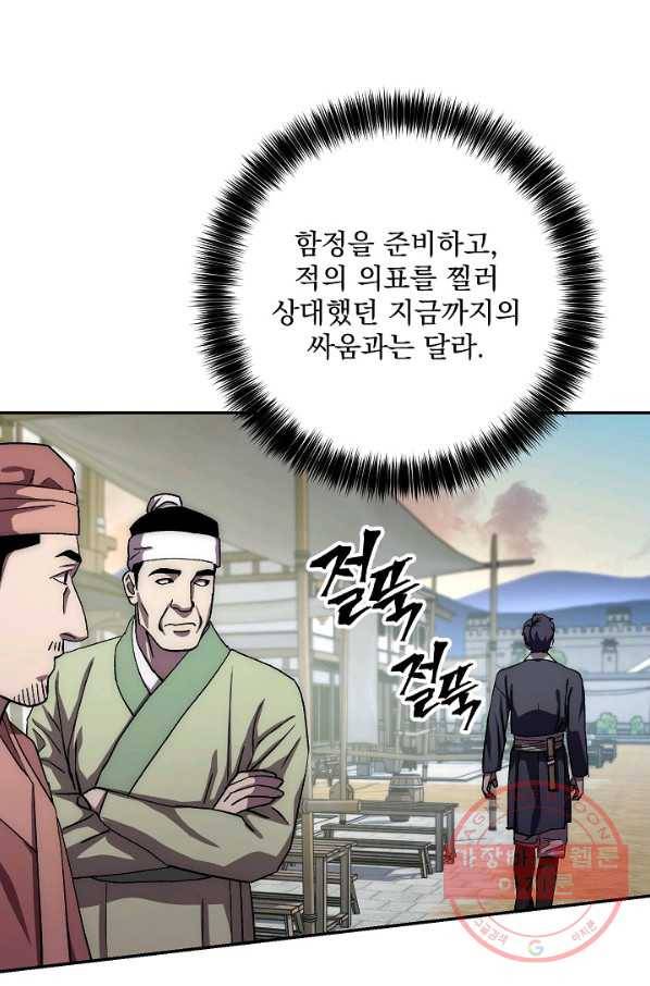 수라전설 독룡 46화 33