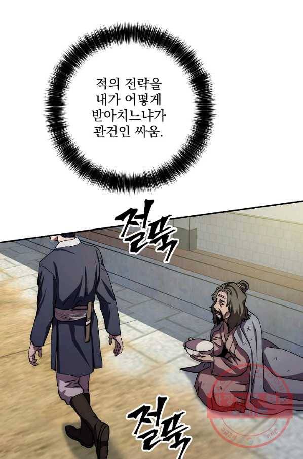 수라전설 독룡 46화 34