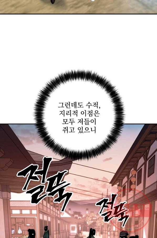 수라전설 독룡 46화 35
