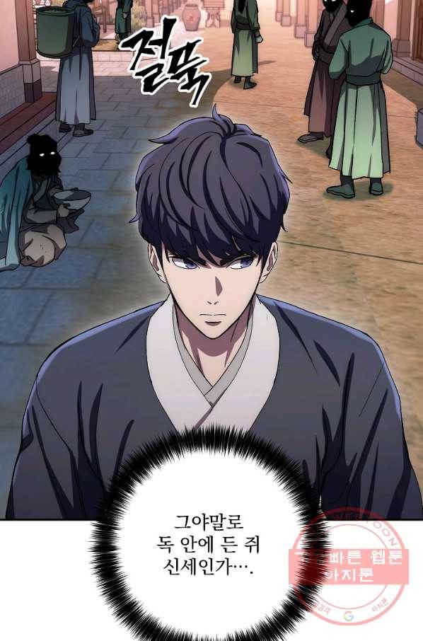 수라전설 독룡 46화 36